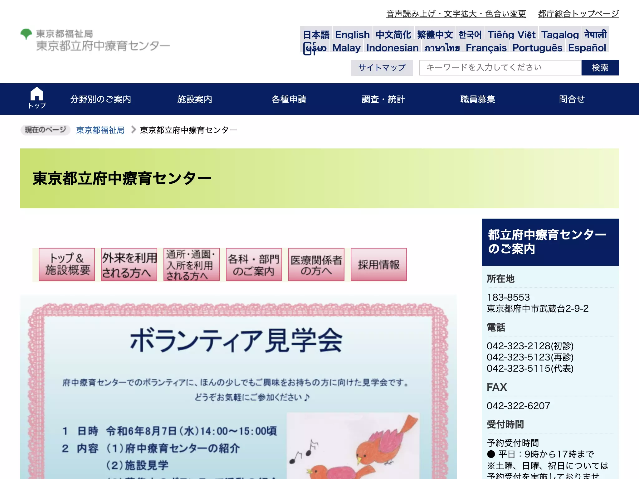 東京都立府中療育センター