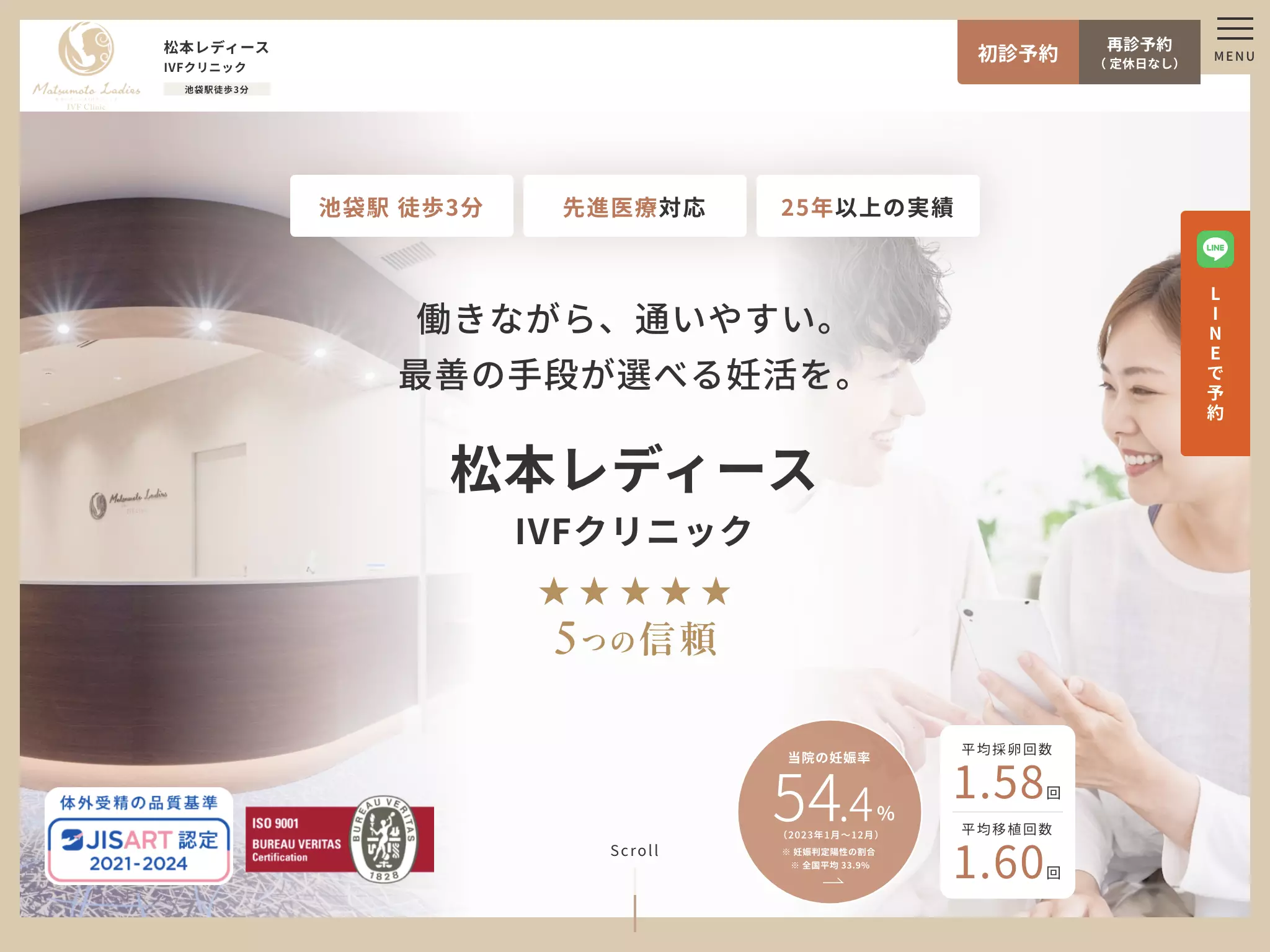 松本レディースＩＶＦクリニック