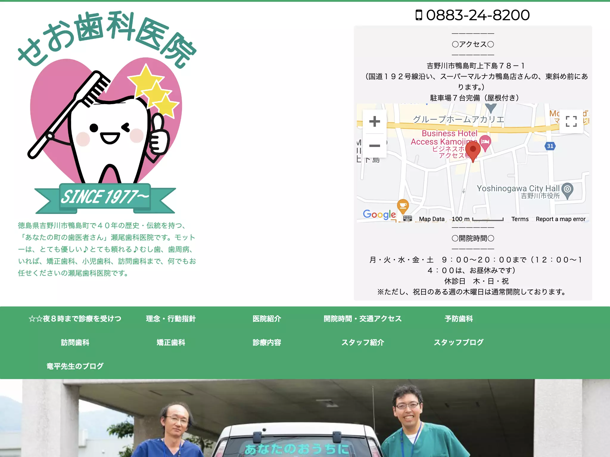 医療法人瀬尾歯科医院