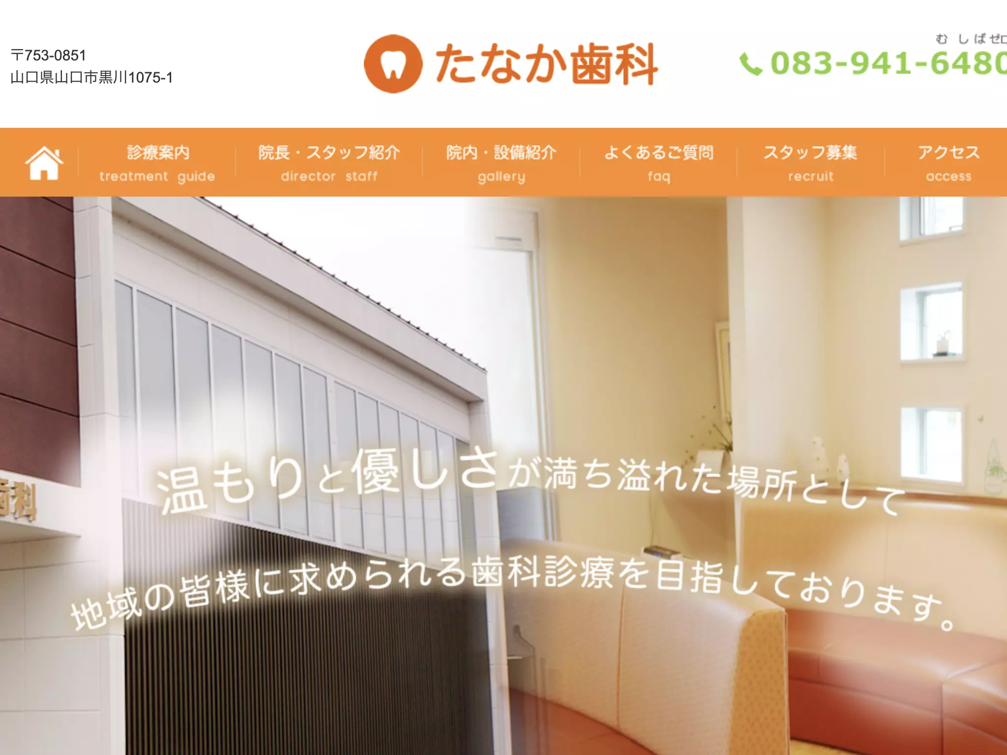 たなか歯科