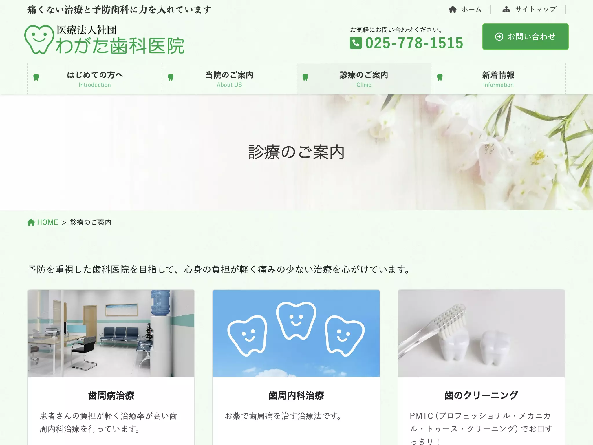 医療法人社団わがた歯科医院