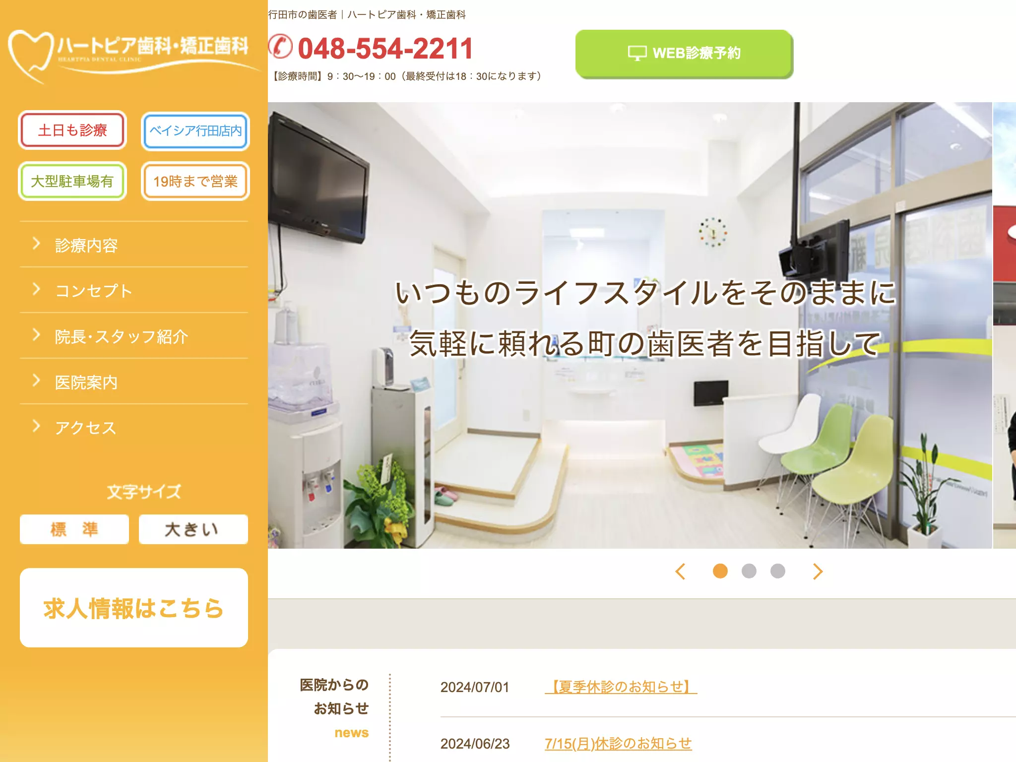 ハートピア歯科・矯正歯科