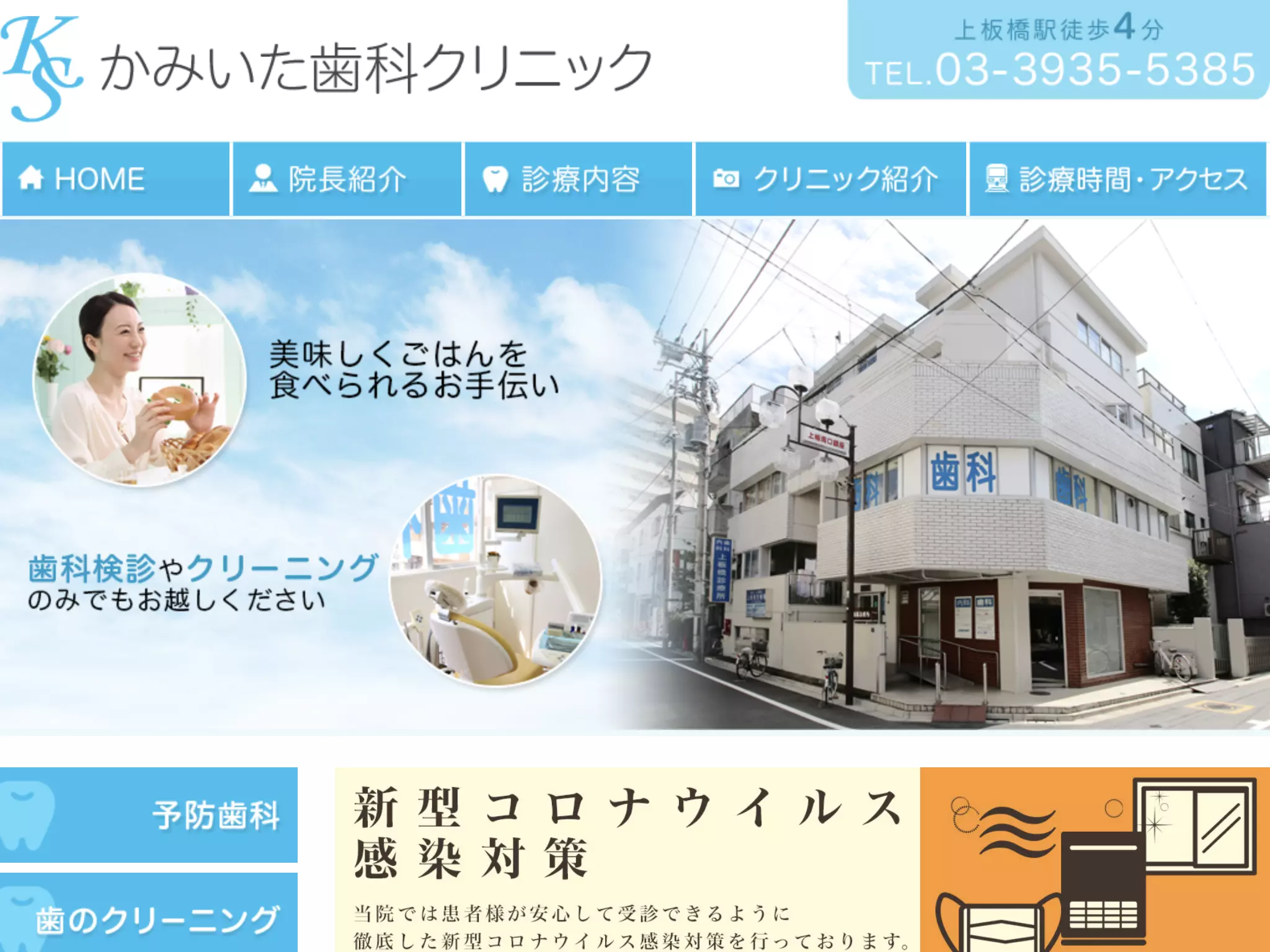 かみいた歯科クリニック