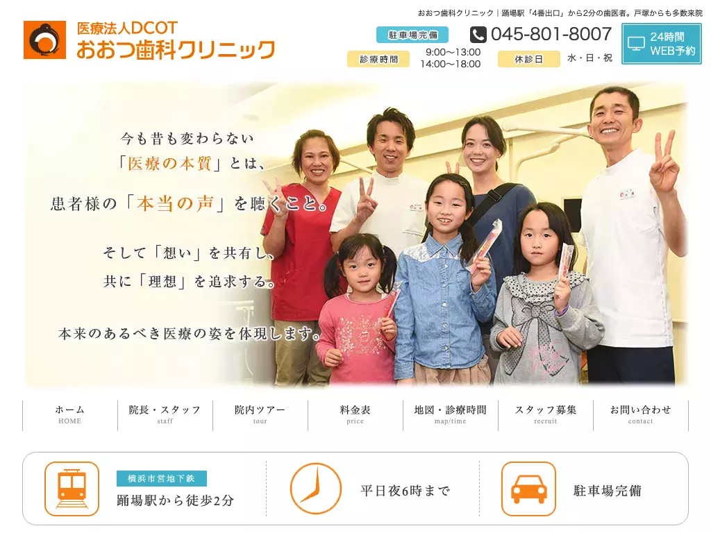 おおつ歯科クリニック