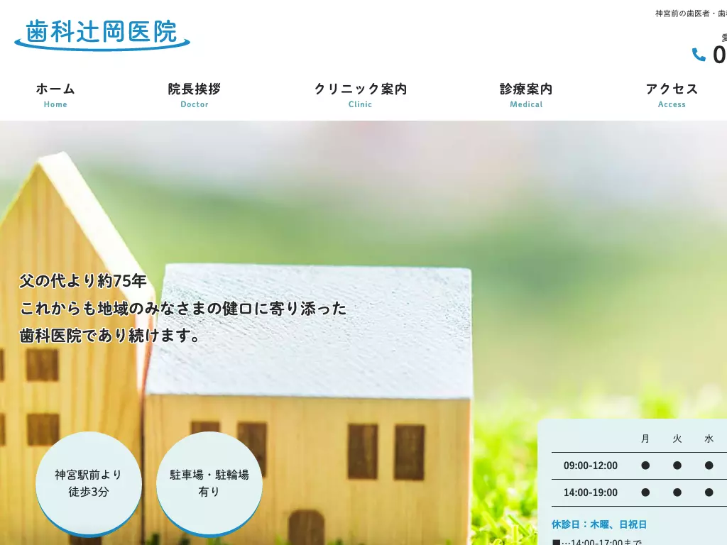 歯科辻岡医院