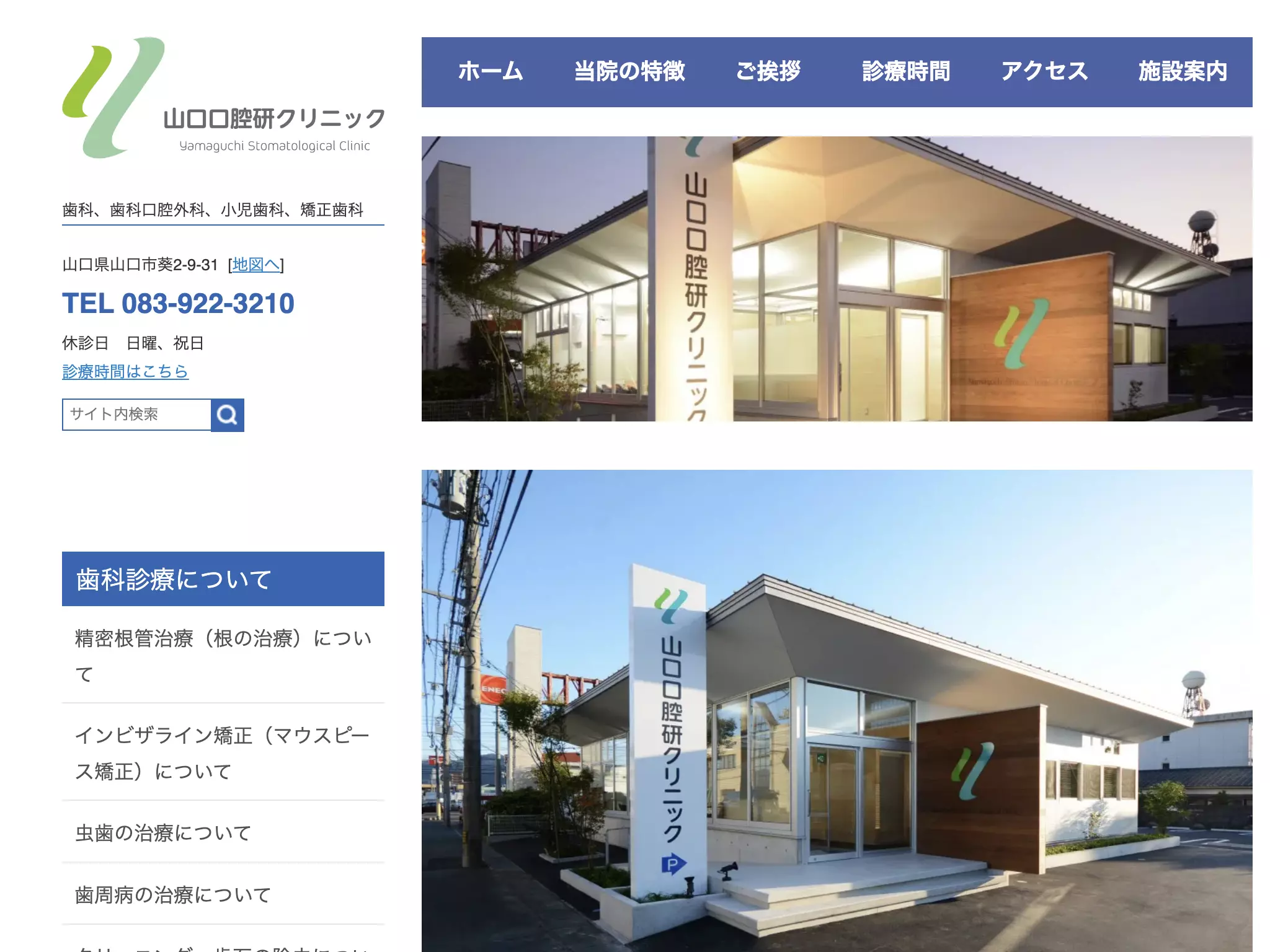 山口口腔研クリニック