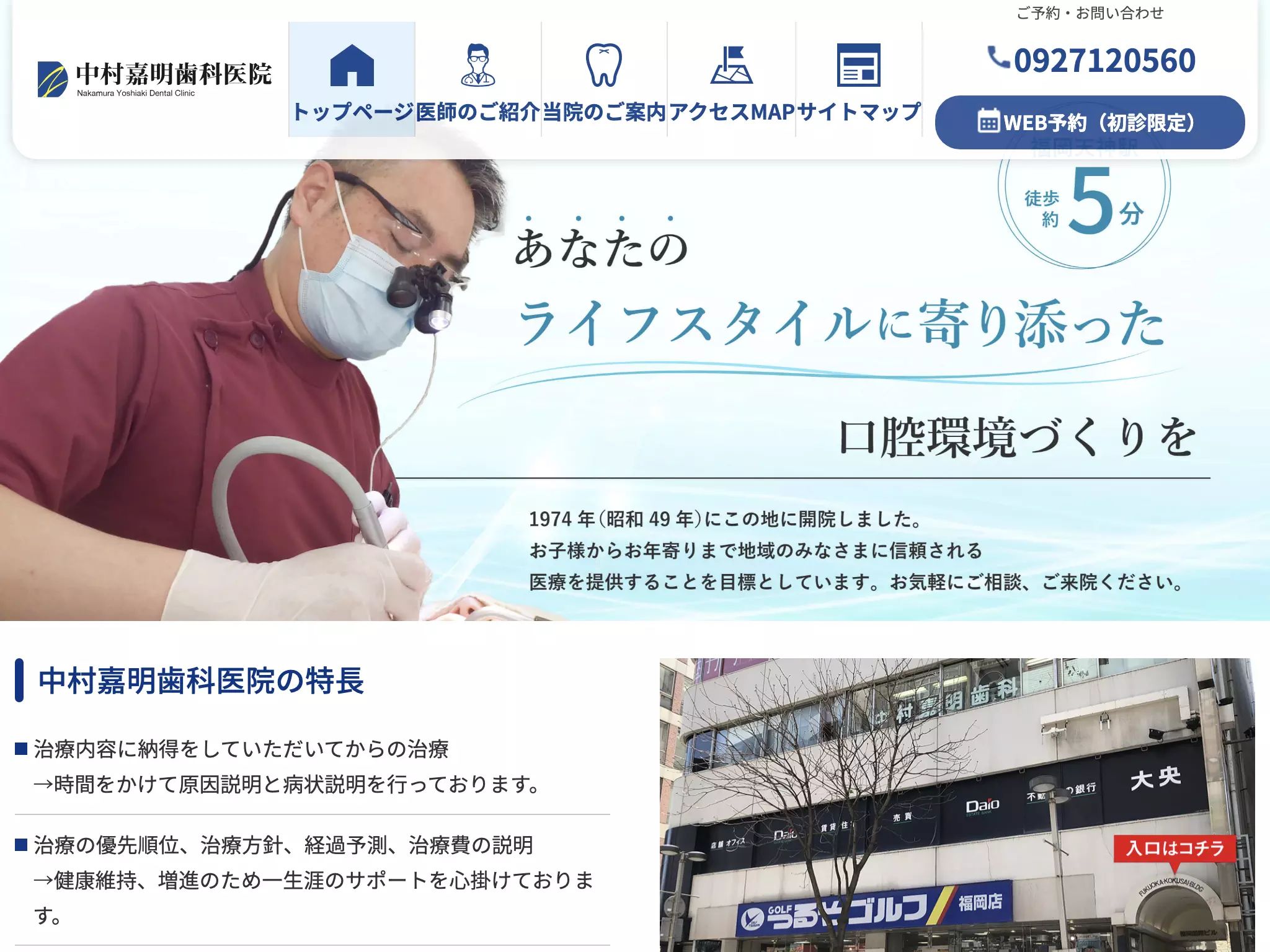 中村嘉明歯科医院