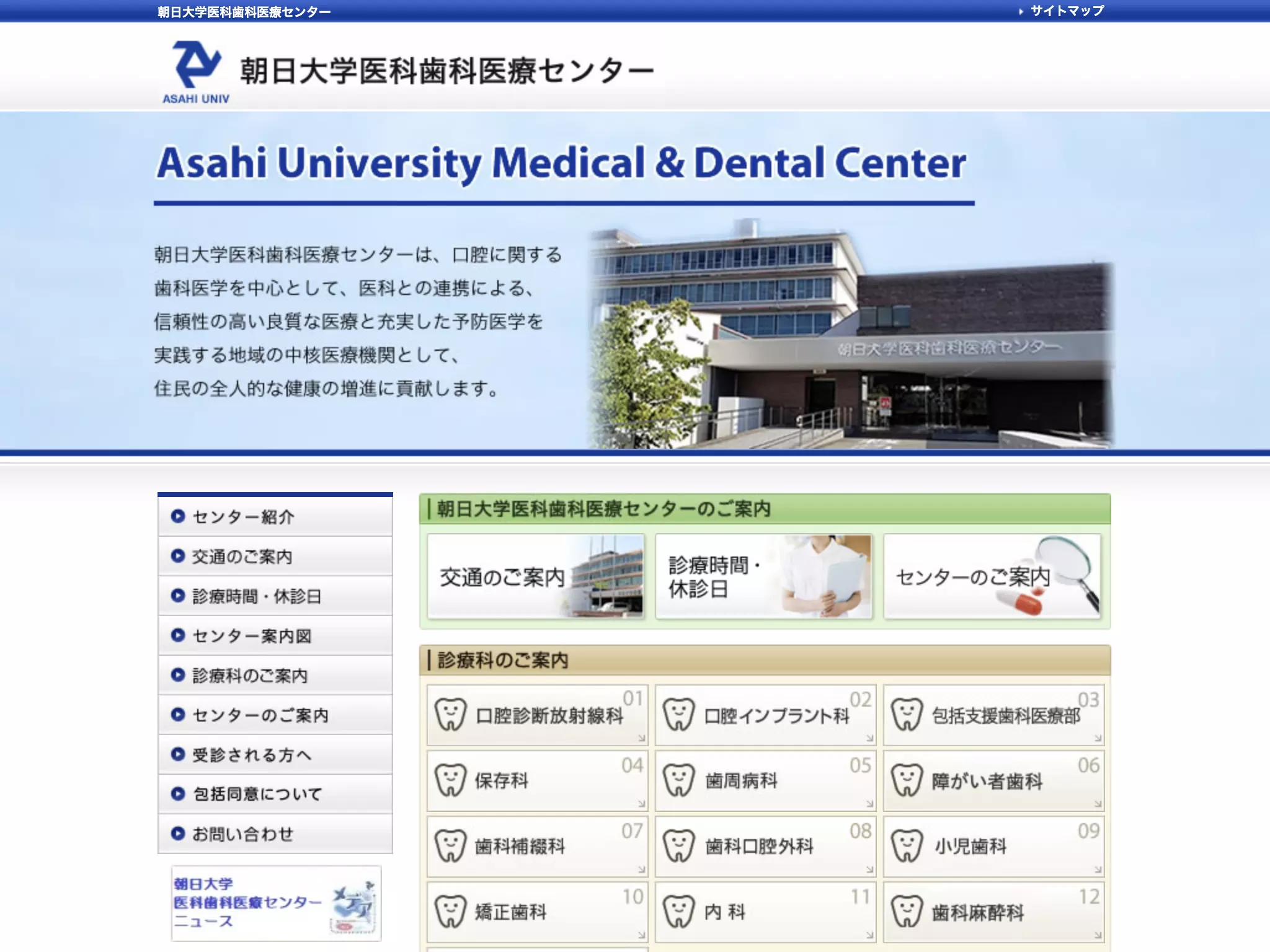 朝日大学医科歯科医療センター