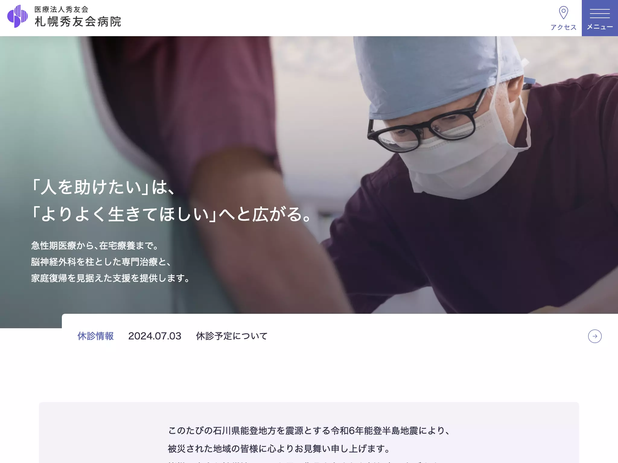 医療法人秀友会　札幌秀友会病院