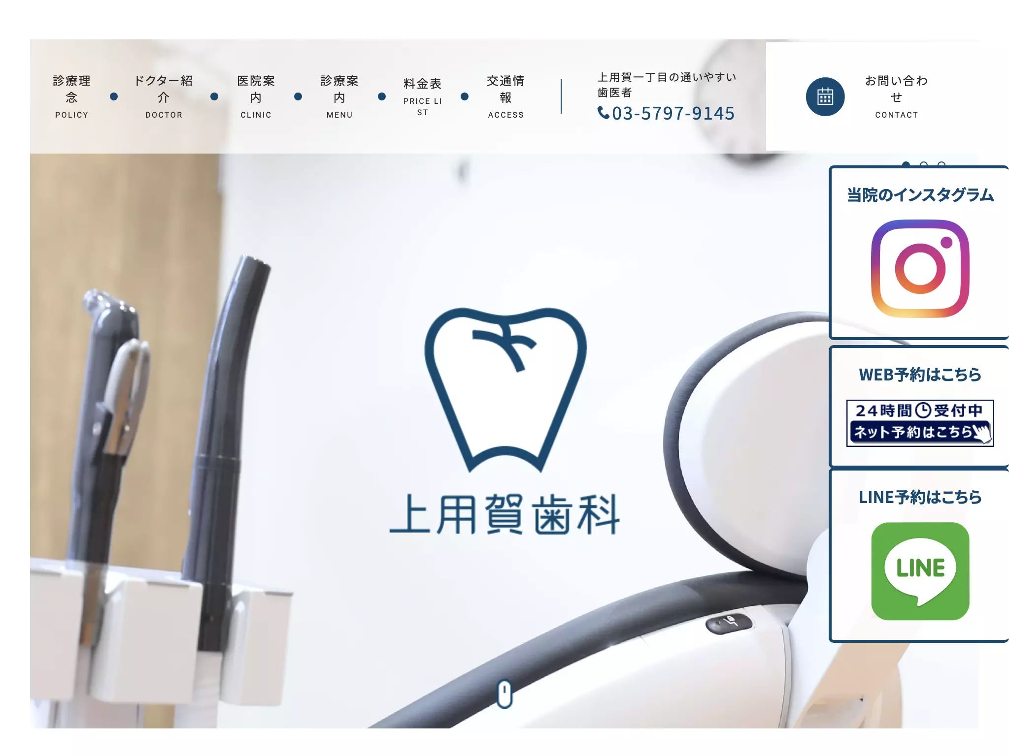 医療法人社団飛翔会　上用賀歯科