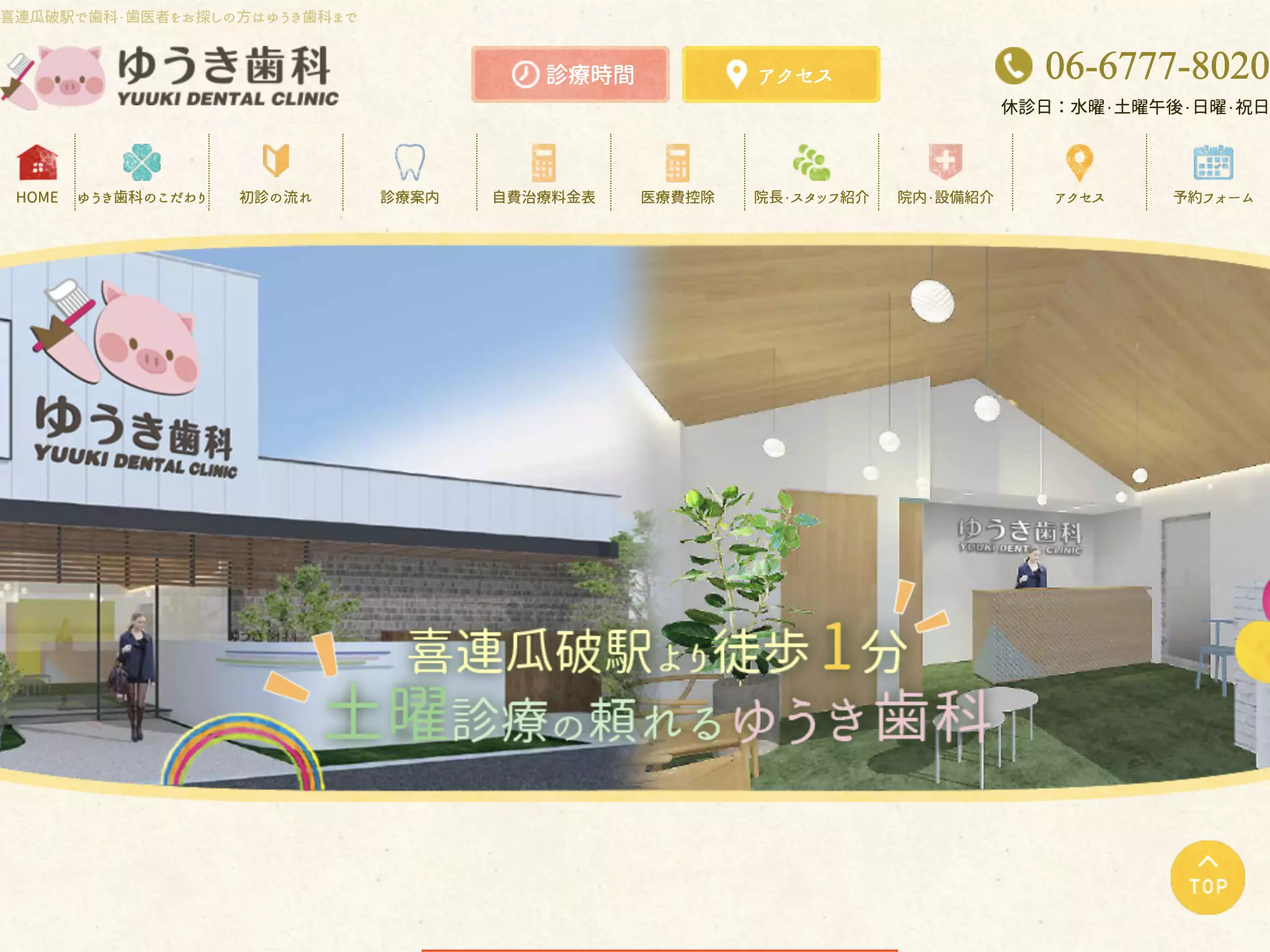 ゆうき歯科