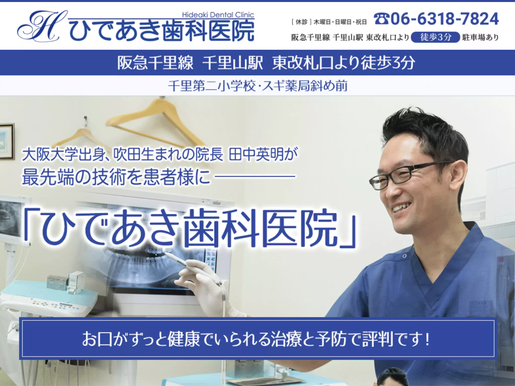 ひであき歯科医院