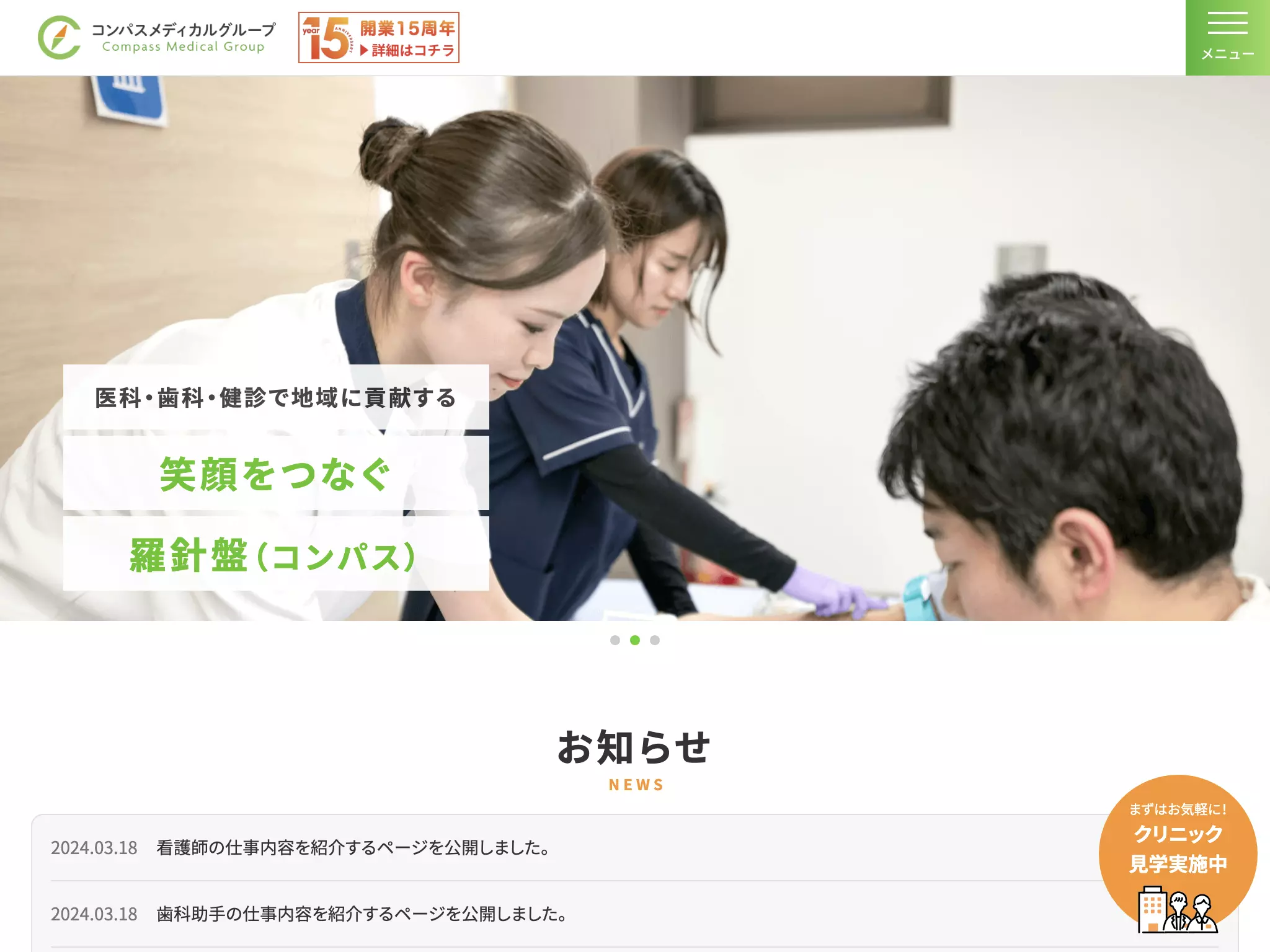 コンパス歯科クリニック蕨