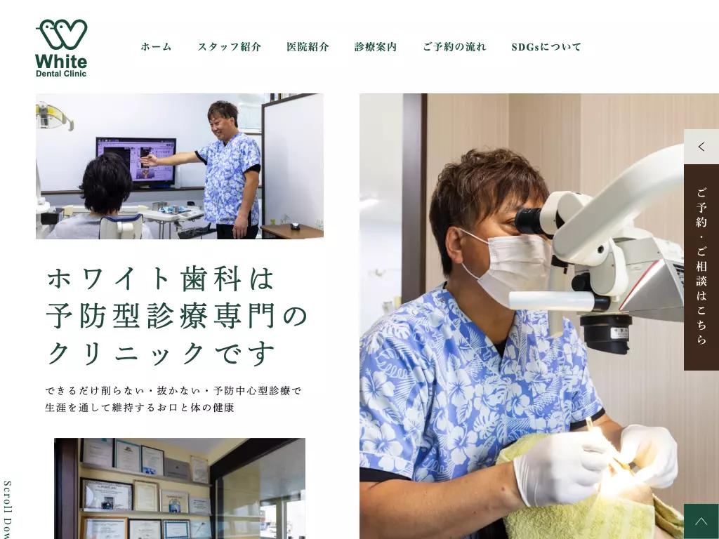 ホワイト歯科