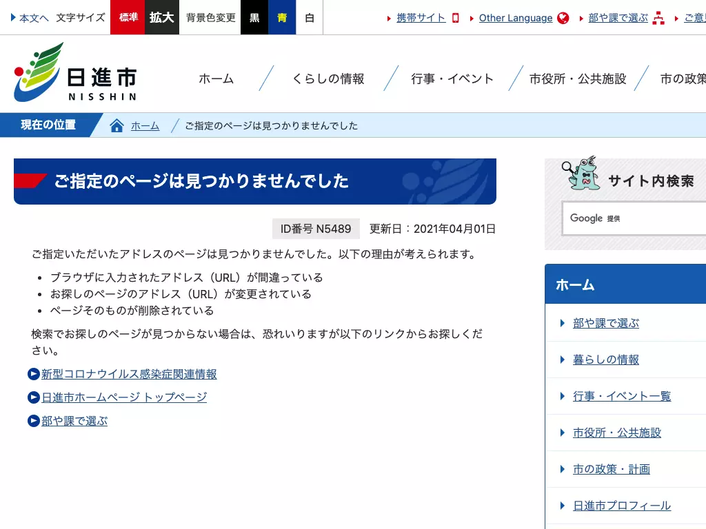 日進市保健センター