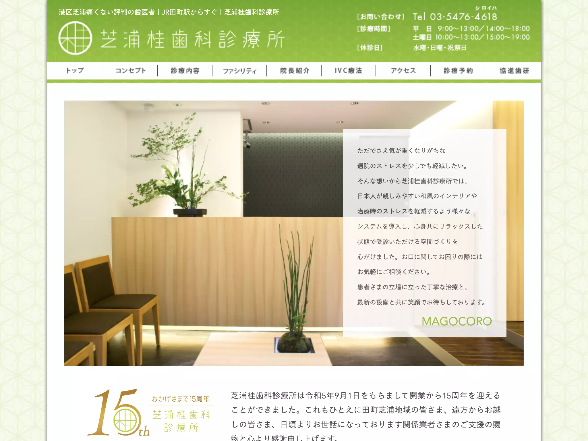 芝浦桂歯科診療所