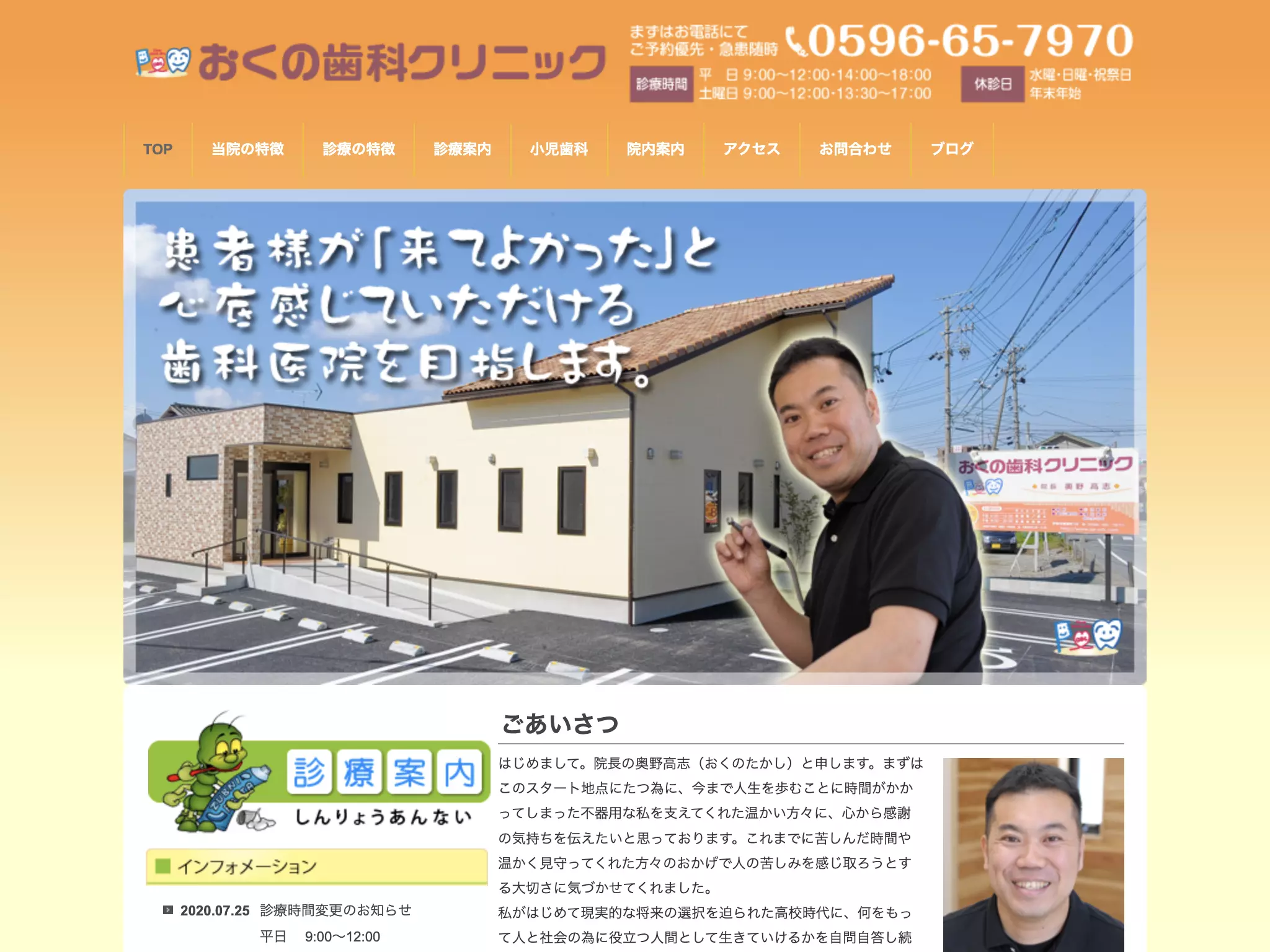 おくの歯科クリニック