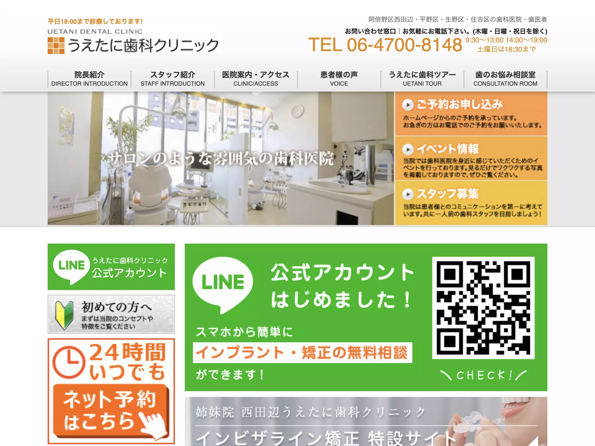 医療法人　建真会　うえたに歯科クリニック