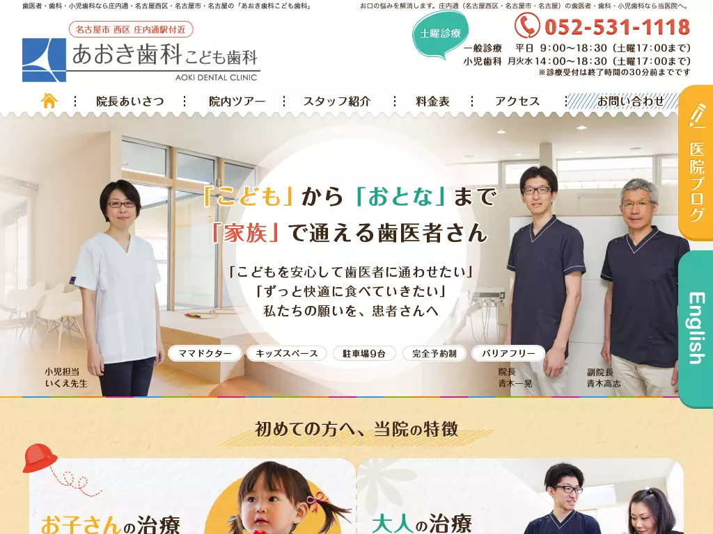 あおき歯科こども歯科