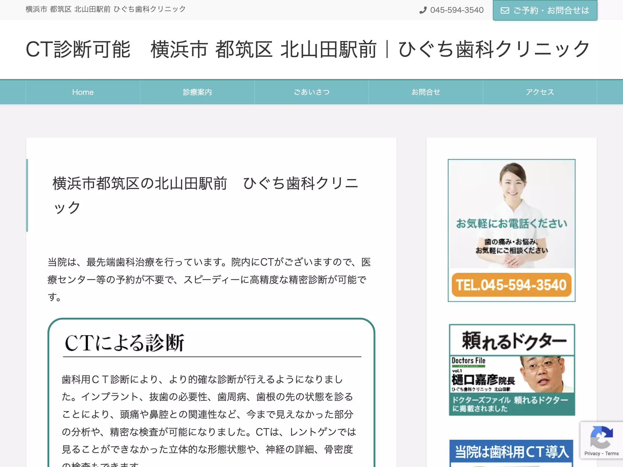 ひぐち歯科クリニック