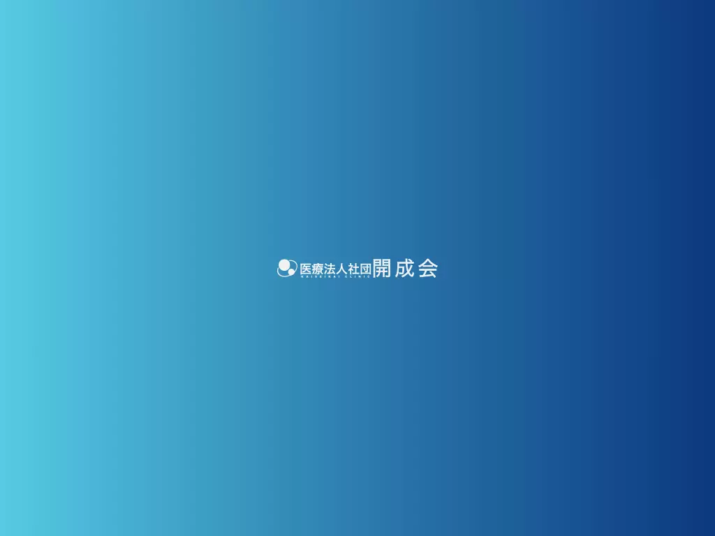 医療法人社団開成会　葛西東歯科医院