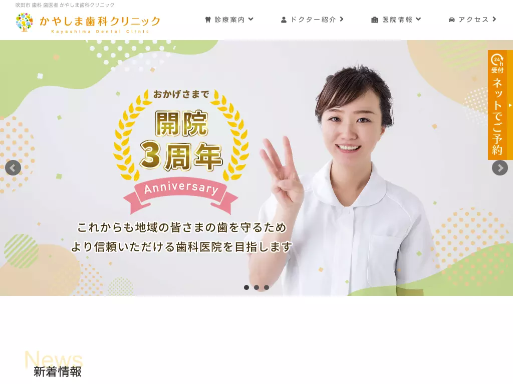かやしま歯科クリニック