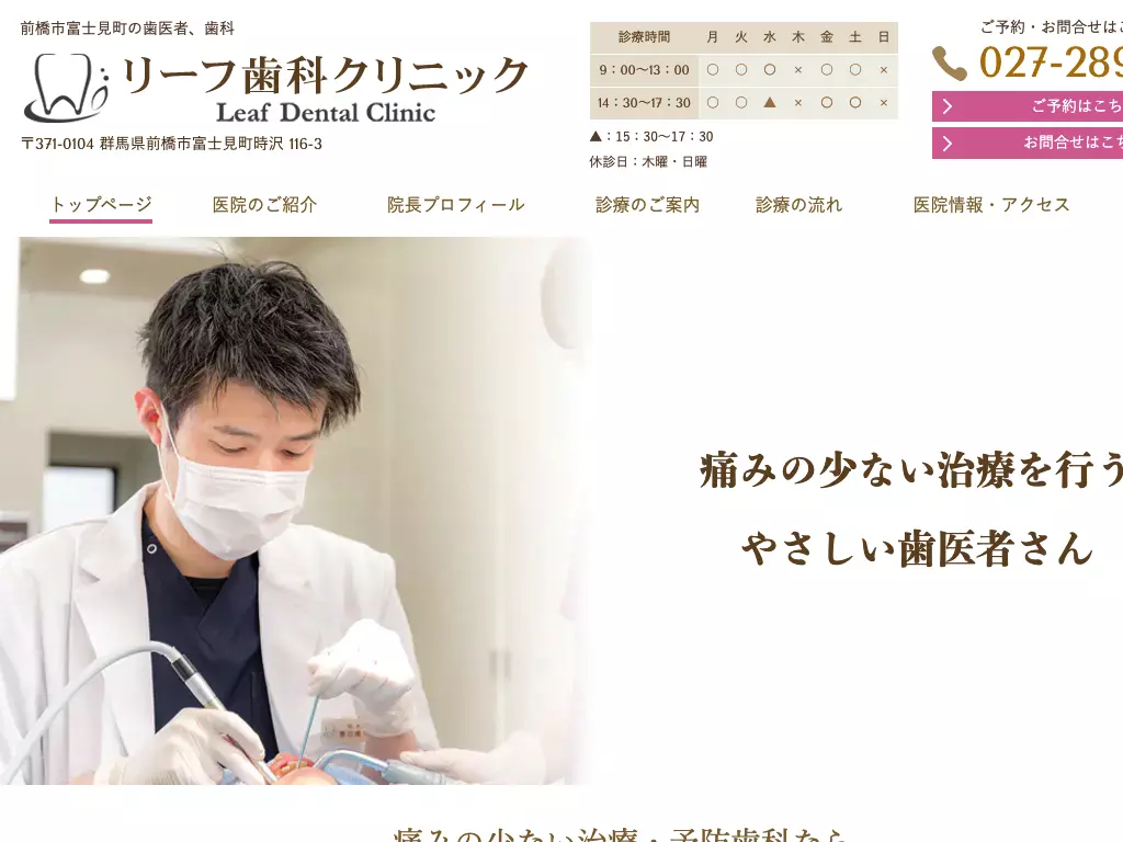 リーフ歯科クリニック