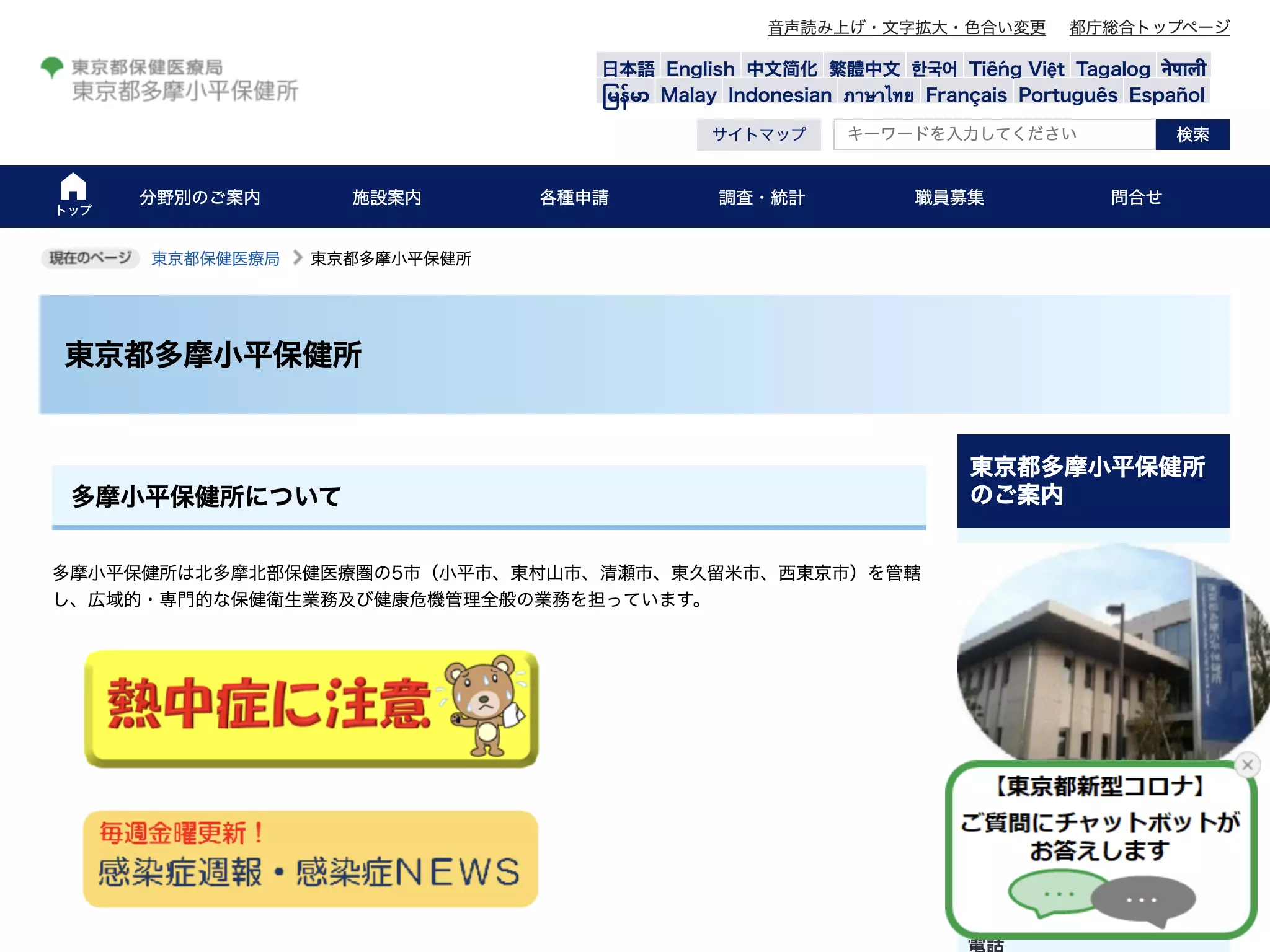 東京都多摩小平保健所