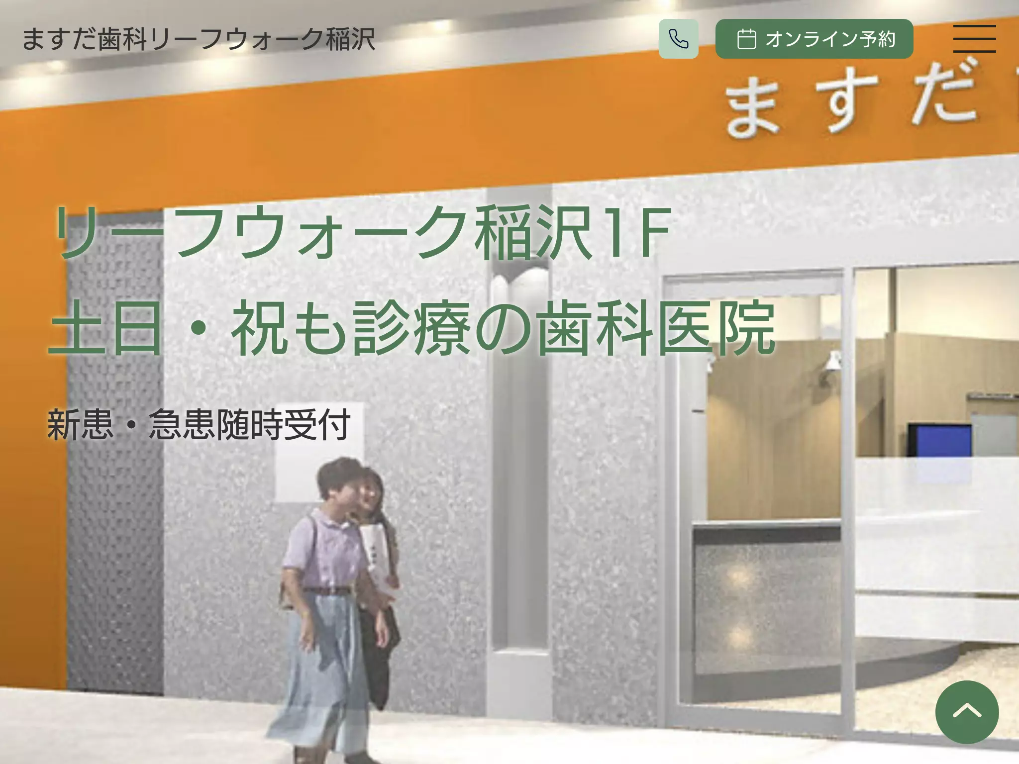 ますだ歯科