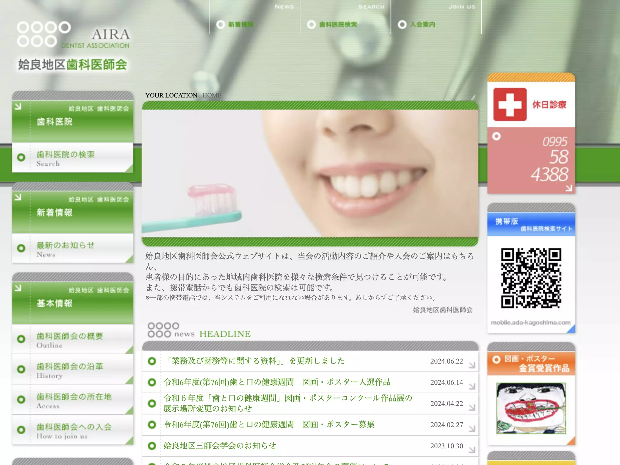 姶良地区歯科医師会　口腔保健センター