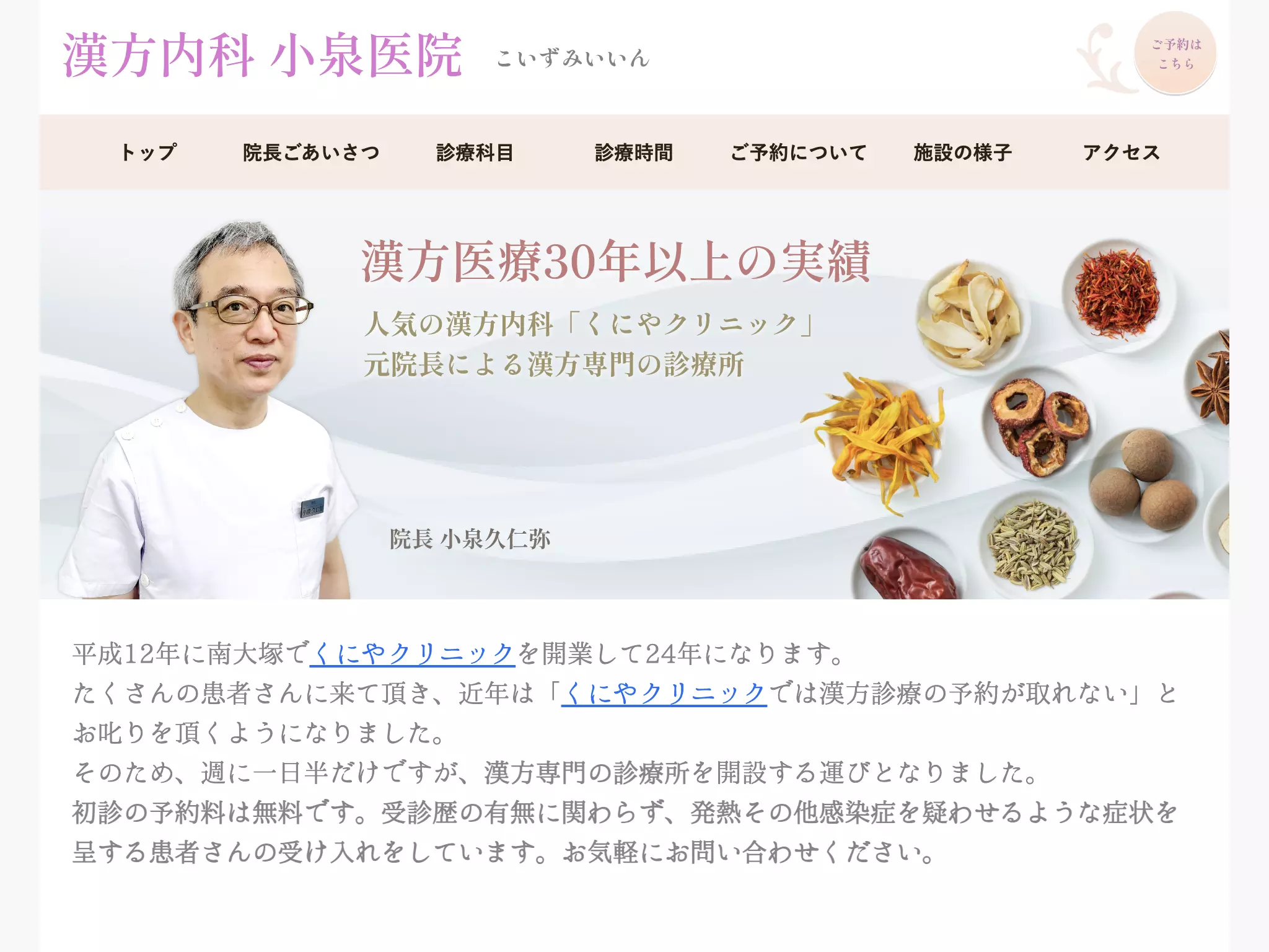 漢方内科小泉医院