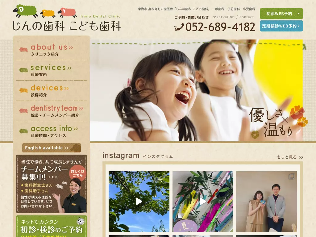 じんの歯科こども歯科