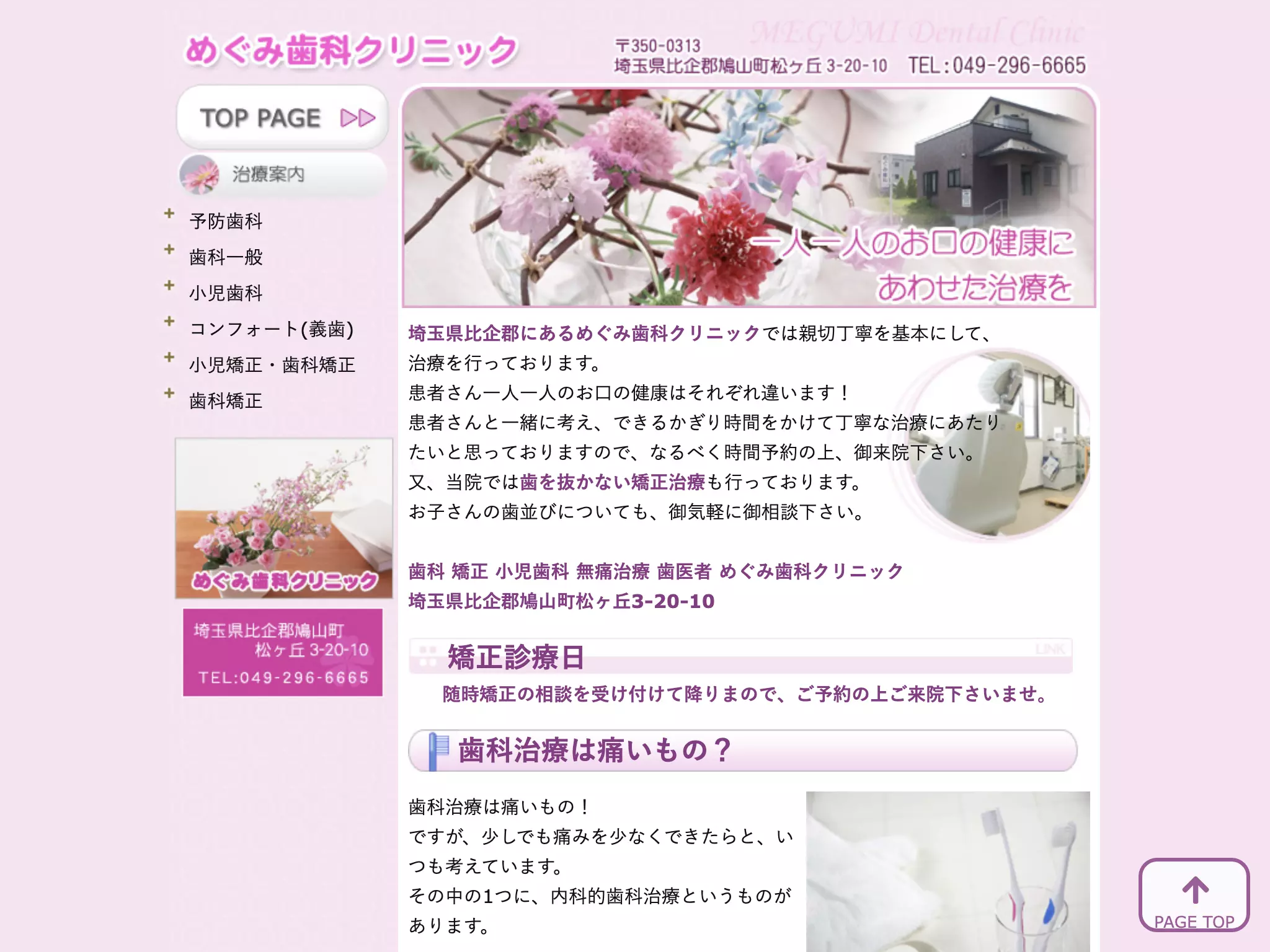 めぐみ歯科クリニック