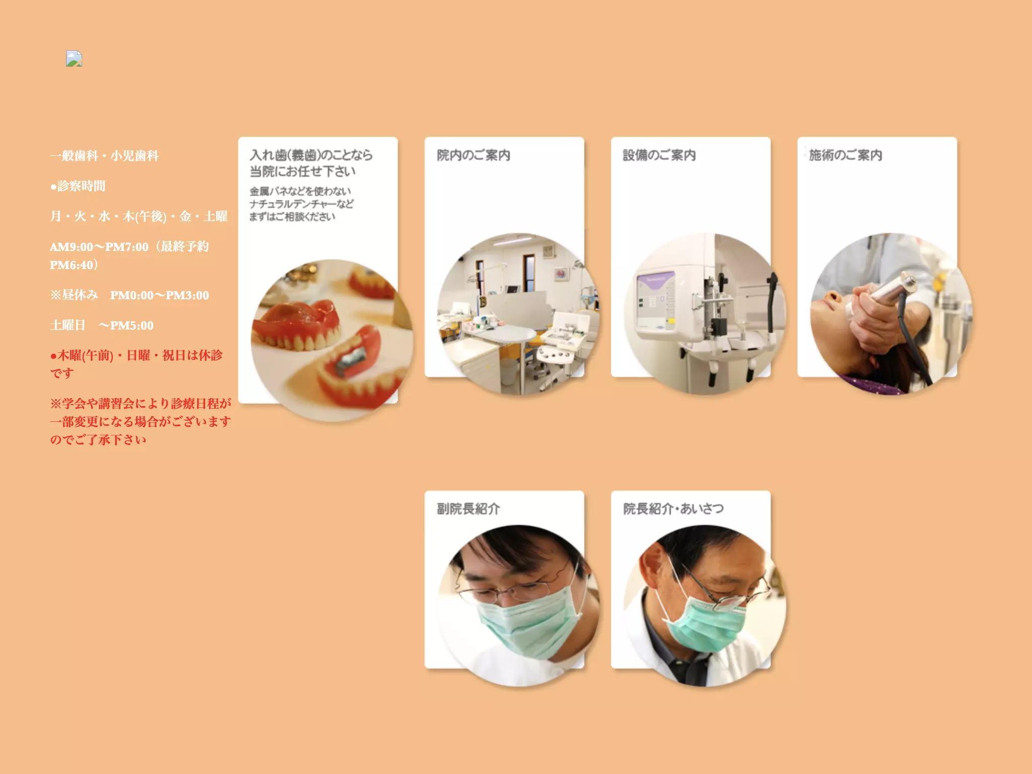エンゼル歯科