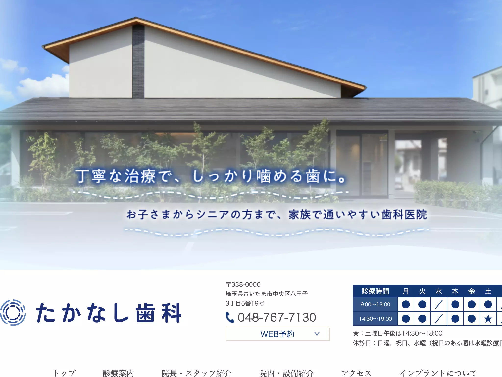 たかなし歯科