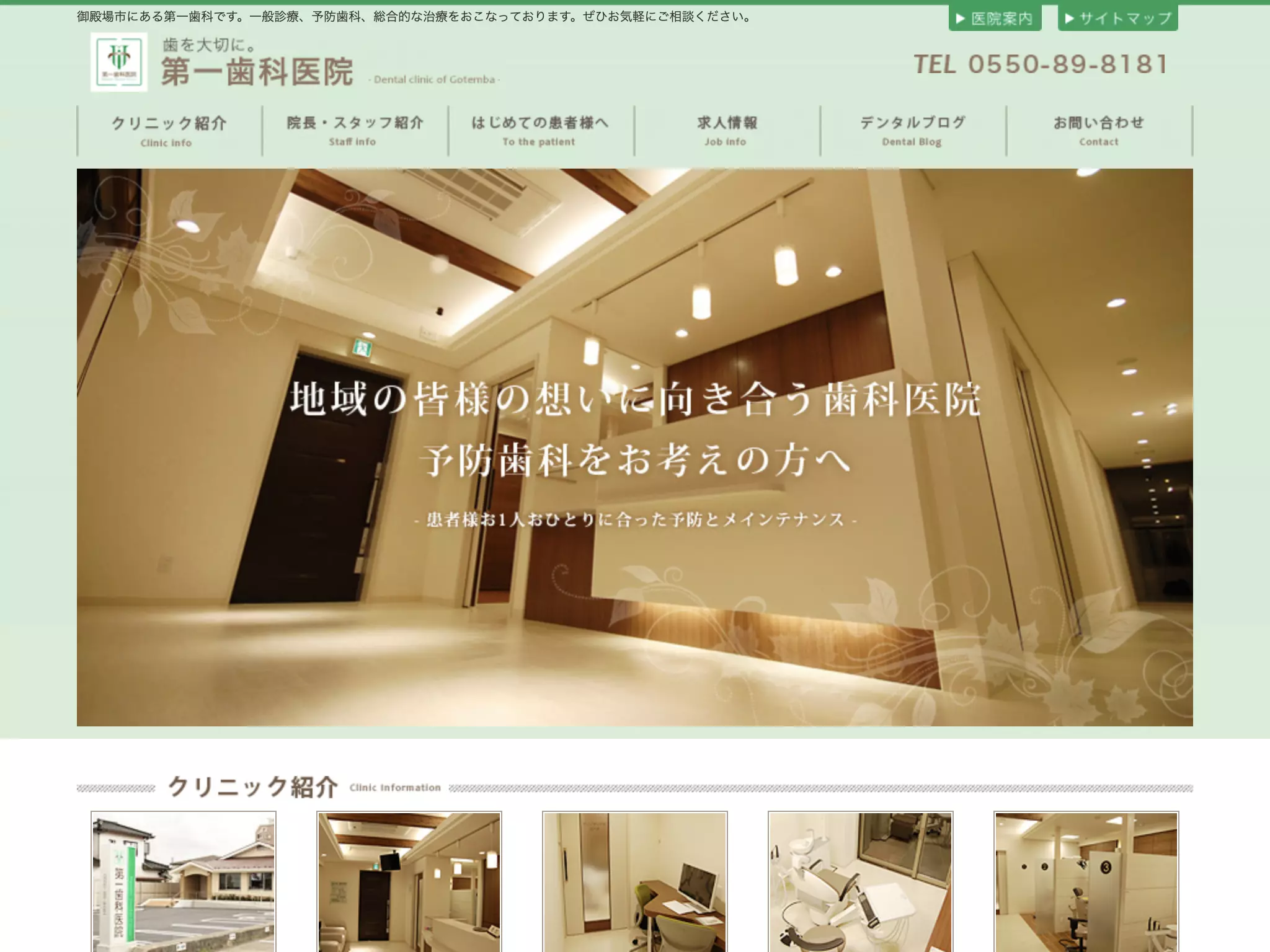 第一歯科医院