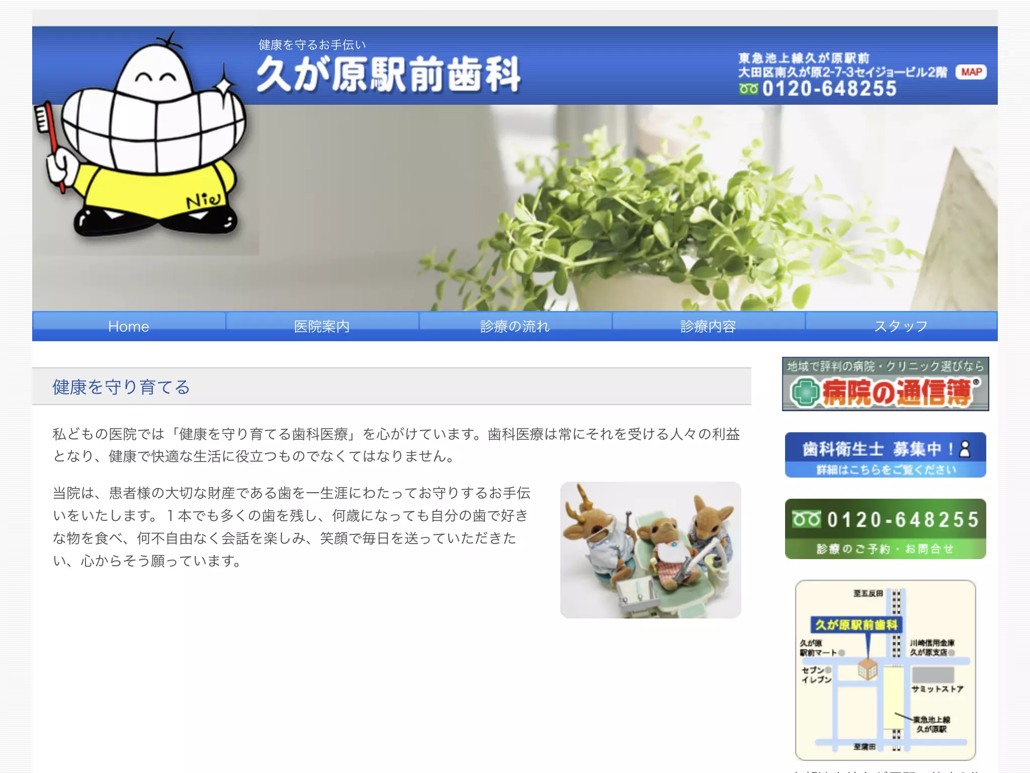 久が原駅前歯科
