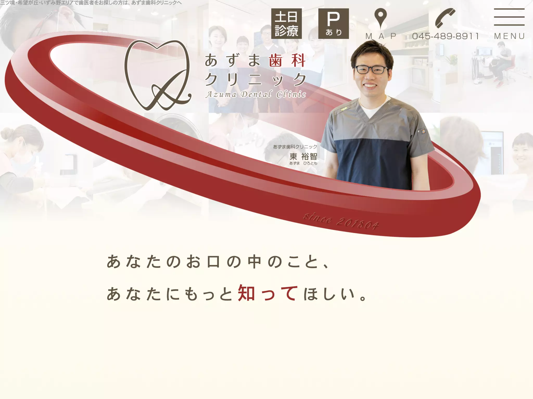 あずま歯科クリニック