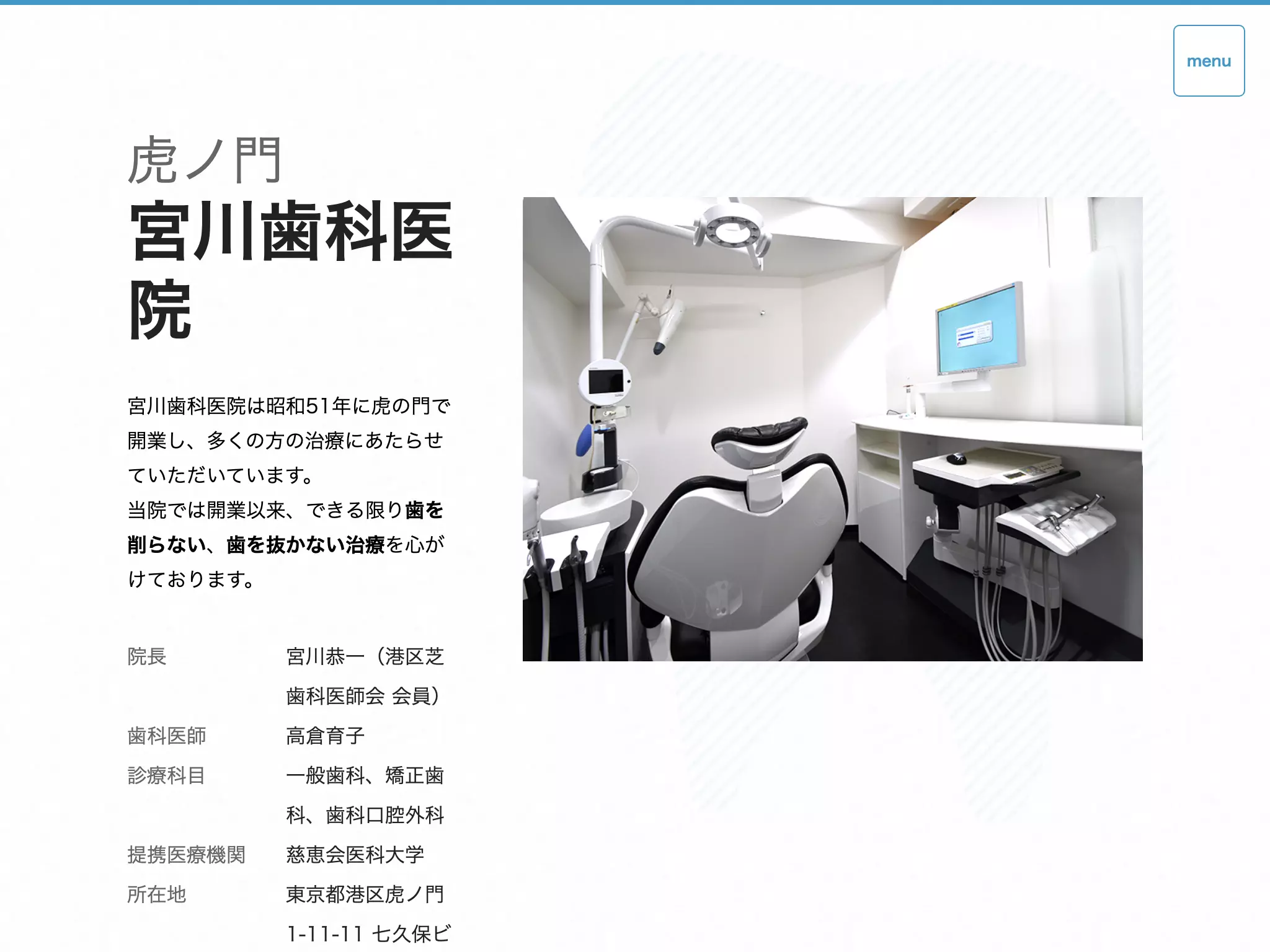 宮川歯科医院の画像2