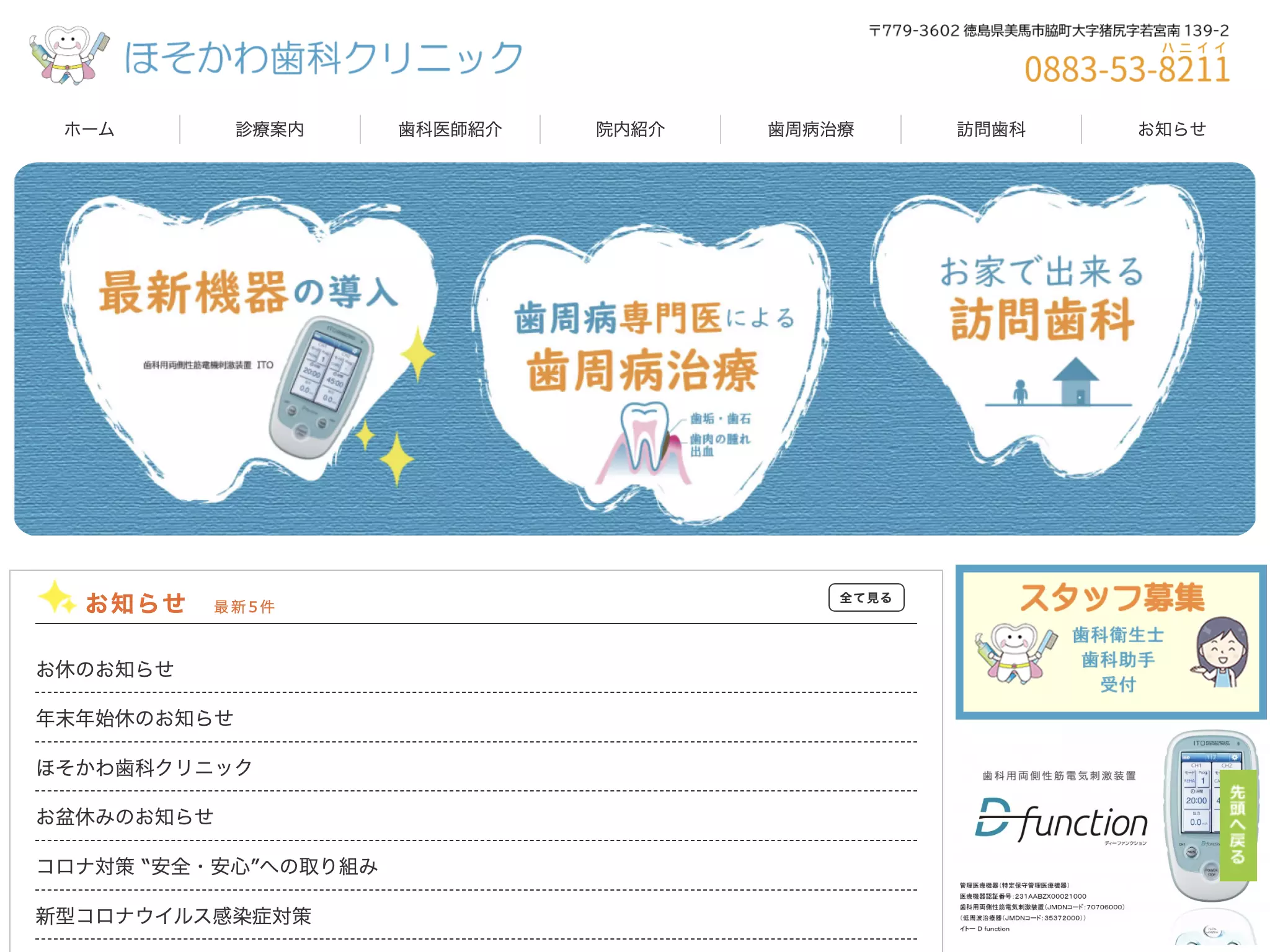 ほそかわ歯科クリニック