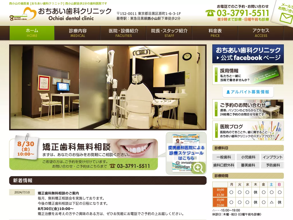 おちあい歯科クリニック