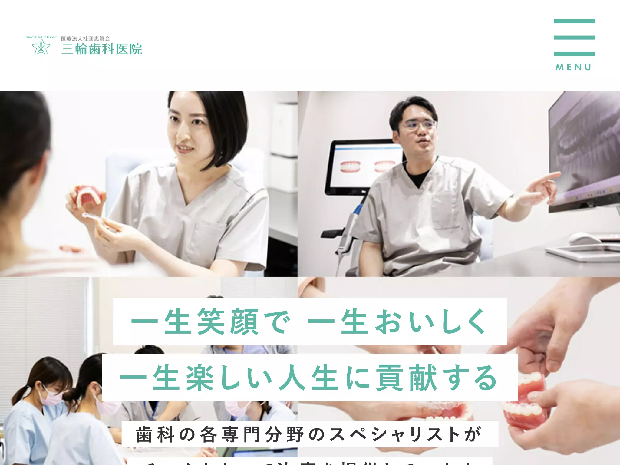 三輪歯科医院