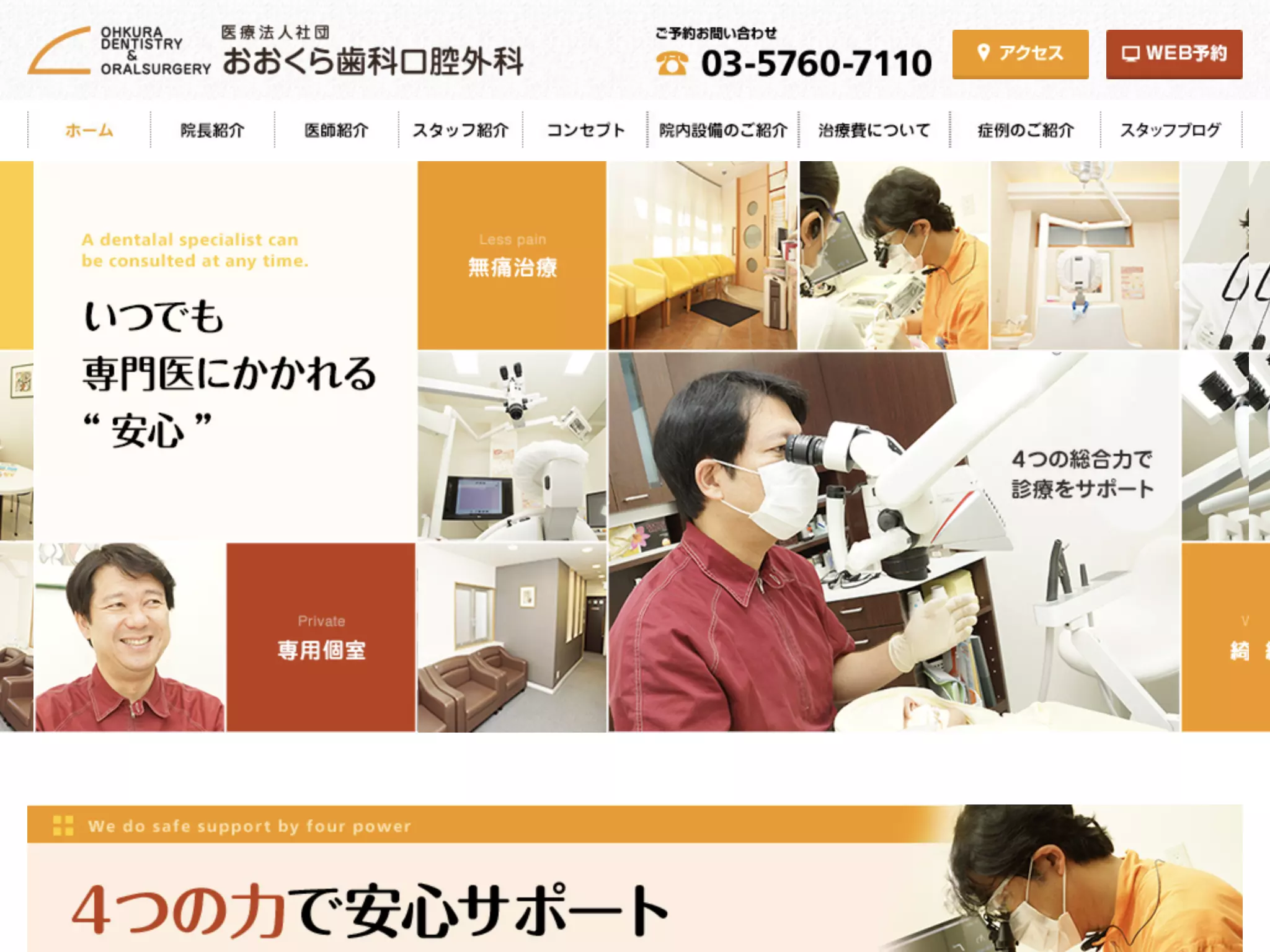 医療法人社団　おおくら歯科口腔外科