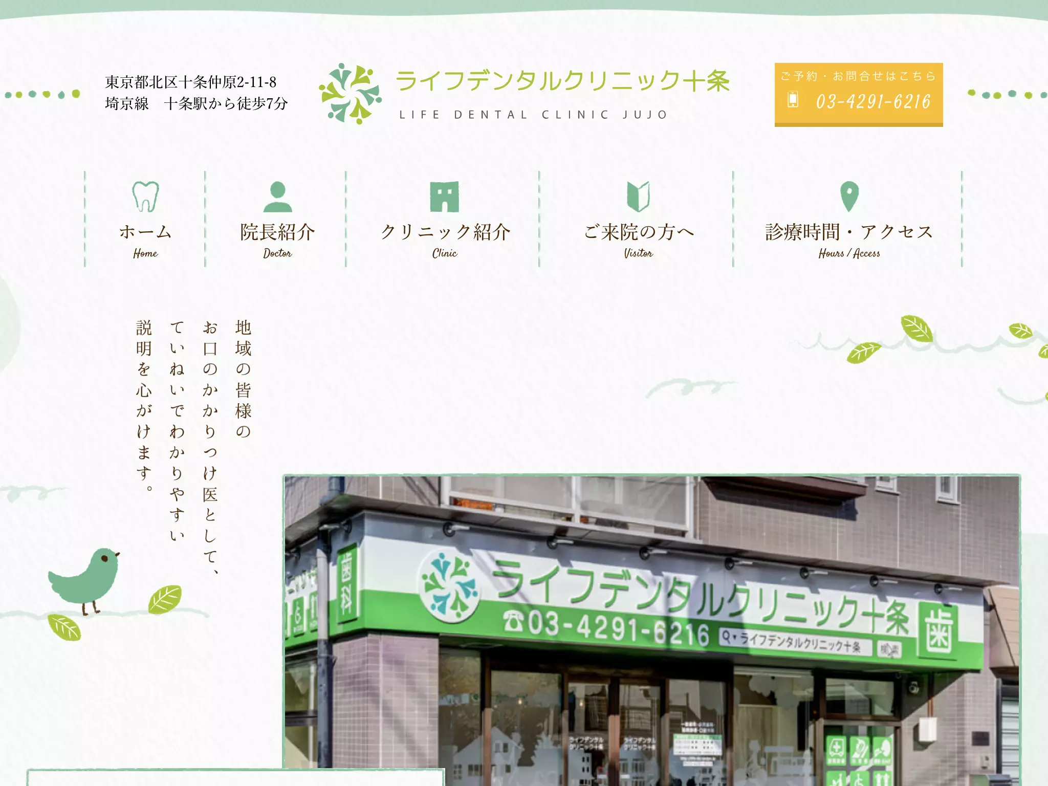 ライフデンタルクリニック十条