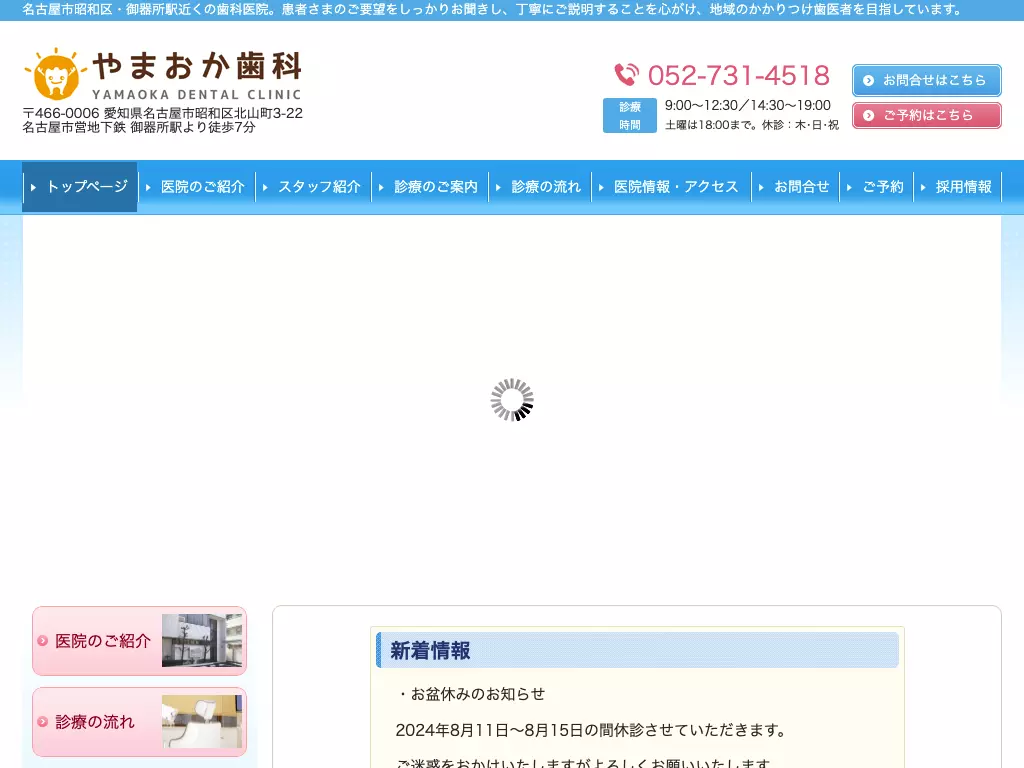 やまおか歯科