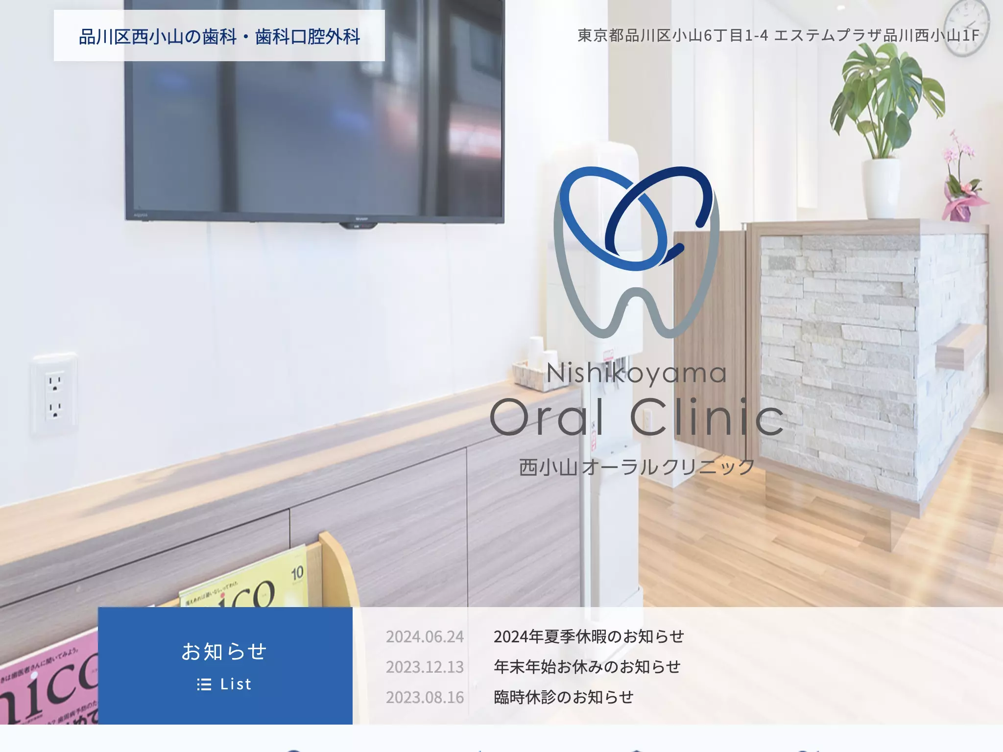 西小山オーラルクリニック