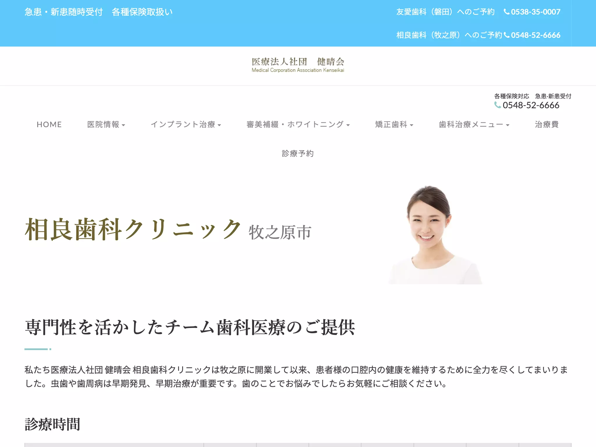 相良歯科クリニック