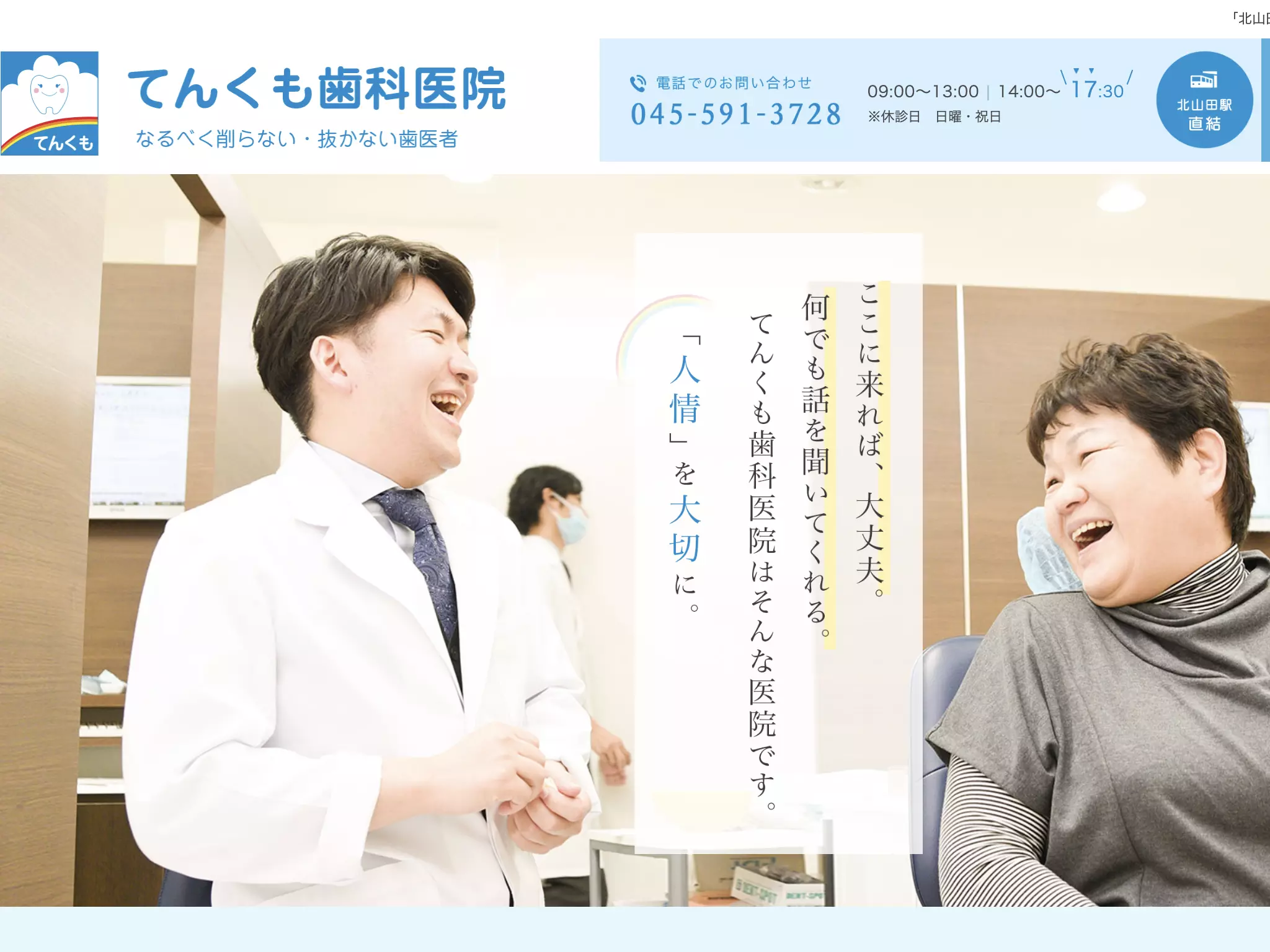 てんくも歯科医院