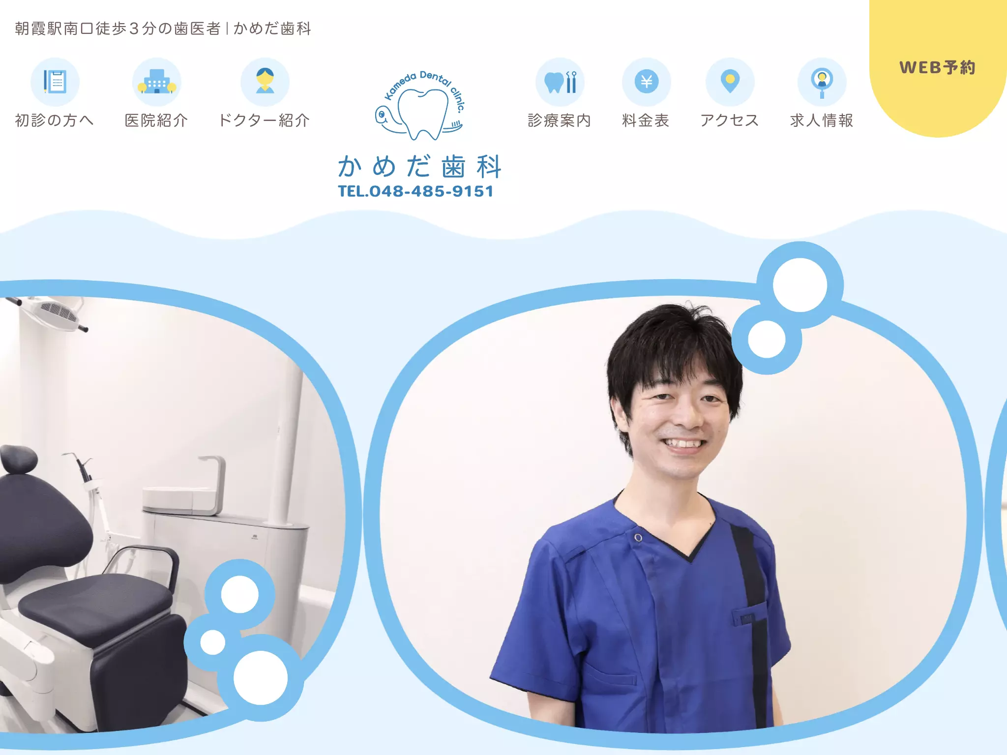 かめだ歯科