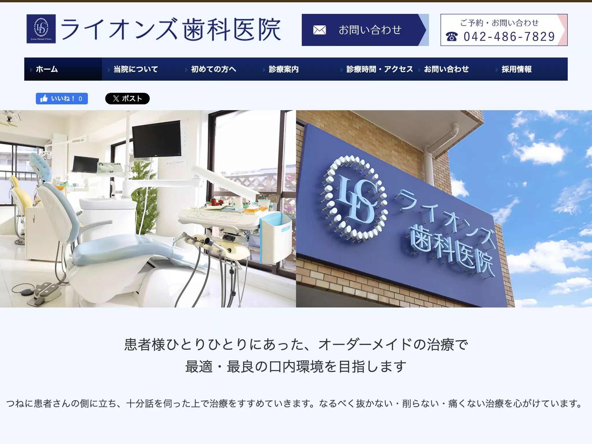 調布ライオンズ歯科医院